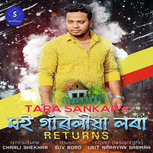 Moi Gaonliya Lora - Tara Sankar