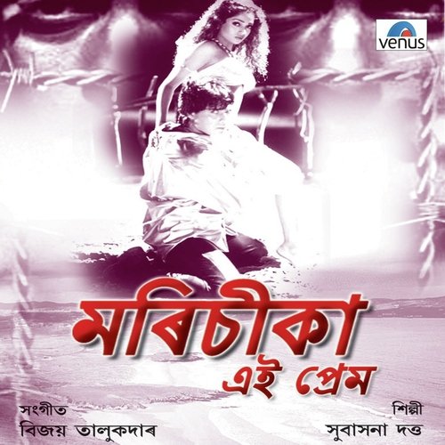 Aajir Meghor Madol Bajile - Subasana Dutta