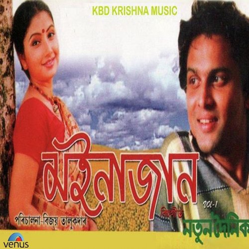 Oi Dhon Khiri - Zubeen Garg, Mousam, Priyambada