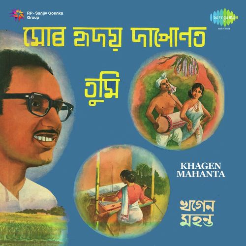 Tair Nai Je - Khagen Mahanta, Rameshwar Pathak