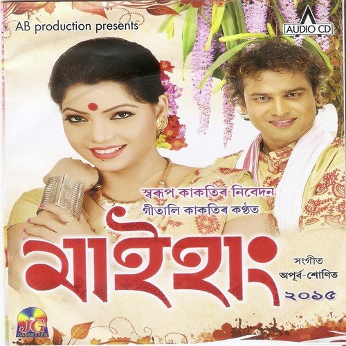 Tohok Anim - Swarup Kakati