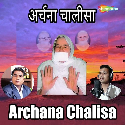 Archana Chalisa - Jain Sanjeev Nahata