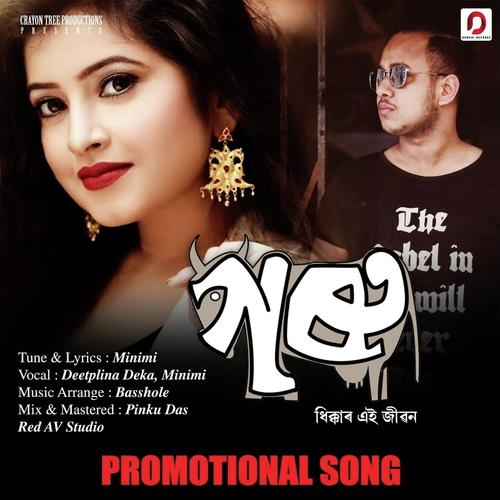 Soku Meli Suwa - Mrimantika Kashyap