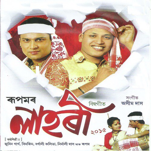Maghor Bihu - Various Artists