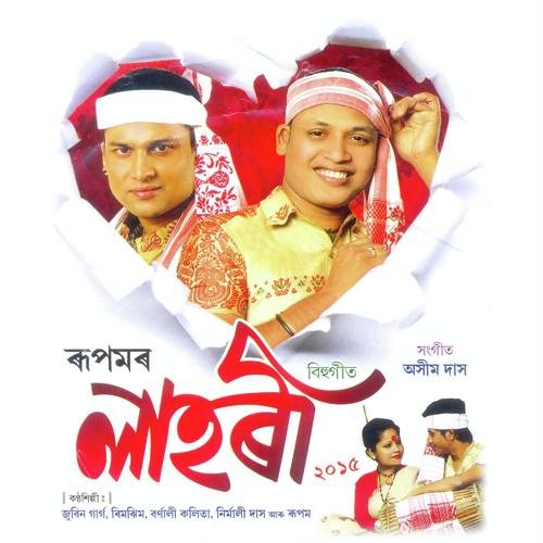 Maghor Bihu - Rupam Das, Zubeen Garg, Rupam Das, Nirmali Das, Rimjhim, Bornali Kalita