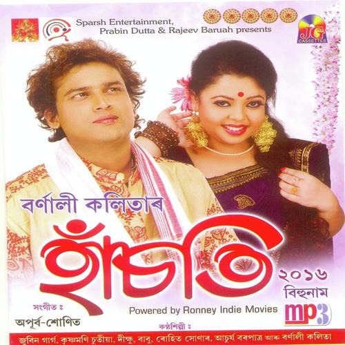 Disangor - Anindita Paul