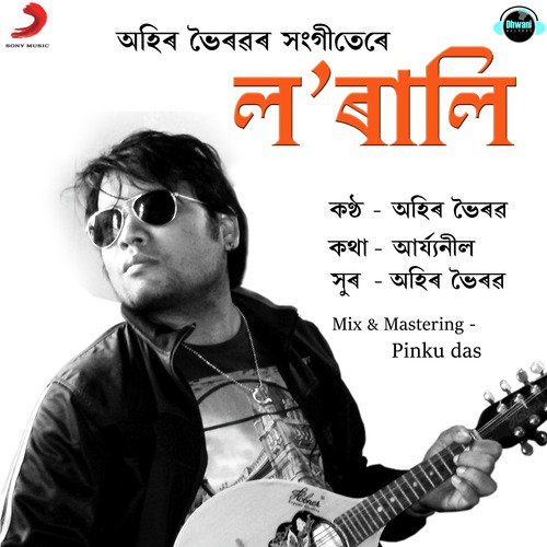 Lorali - Ahir Bhairab