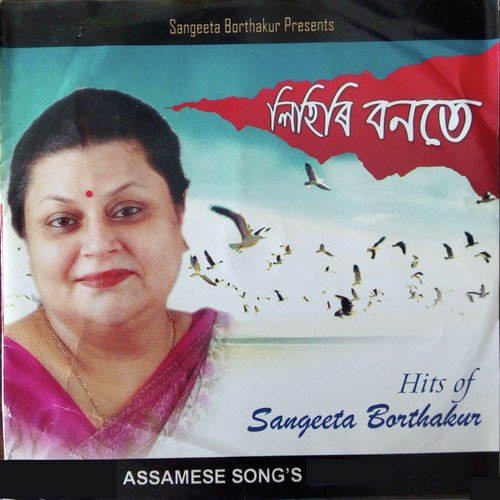 Dunia Khonote - Sangeeta Borthakur