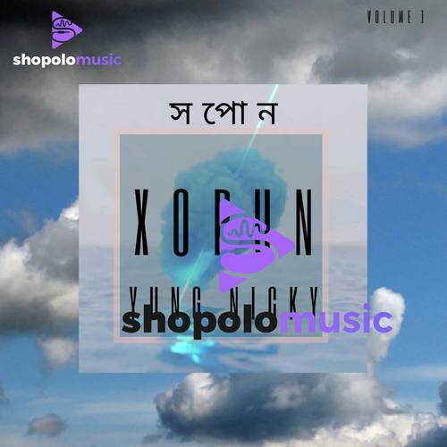 Xopun - Ajay Singha, Rupam Bhuyan, Deeplina Deka
