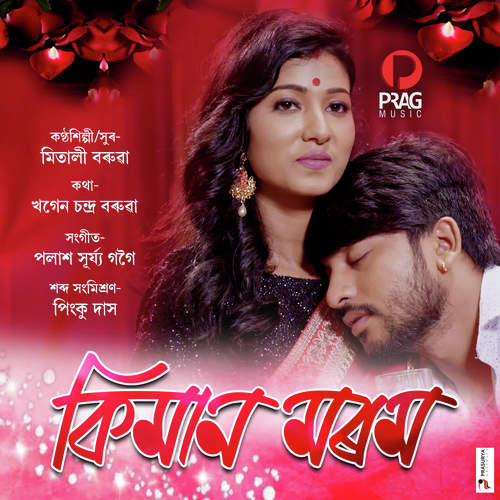 Kiman Morom - Mitali Baruah