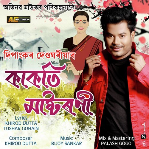 Kakoti Mastorni - Dipankar Deogharia