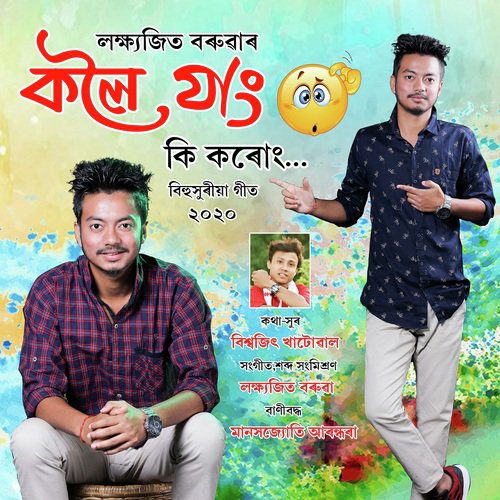 Koloi Jang Ki Korung - Lakhyajit Barua