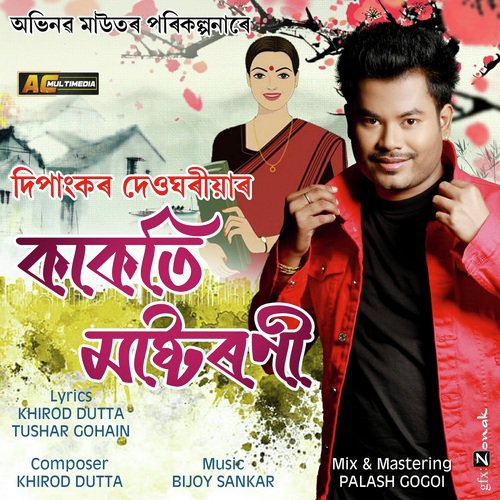 Kakoti Mastorni - Dipankar Deoghraia