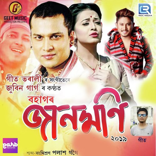 Tumi Aanore Jodi Huwa - Vreegu Kashyap, Niminisha Talukdar