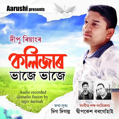 Kolijar Vaje Vaje - Dipu Riyang