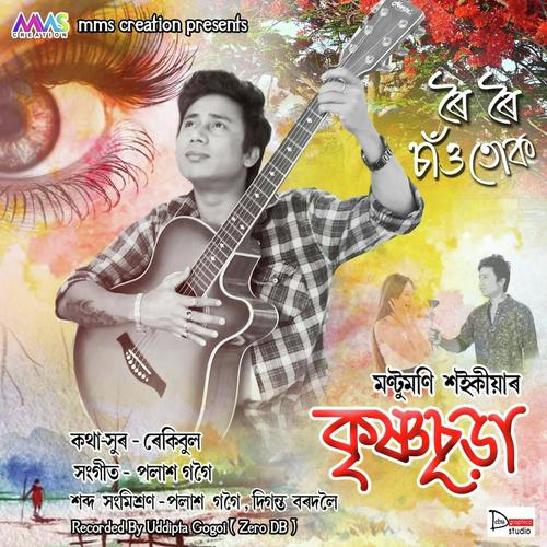 Roi Roi Sau Tuk - Montumoni Saikia