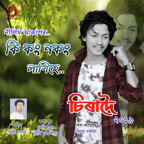 Ki Kong Nokong Lagise - Nilim Akash