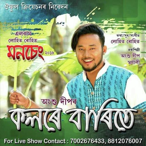 Kolore barite - Swarnali, Ankshudeep, Ankshudeep