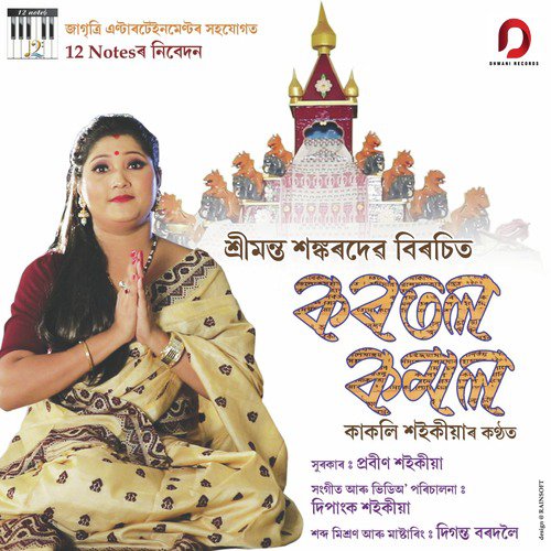 Karatala Kamala - Kakoli Saikia