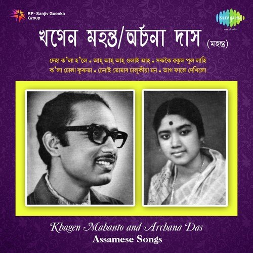 Aag Phale Dekilo - Khagen Mahanta