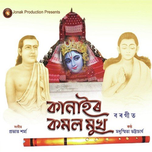 Kaniro Kamala - Madhusmita Bhattacharyya