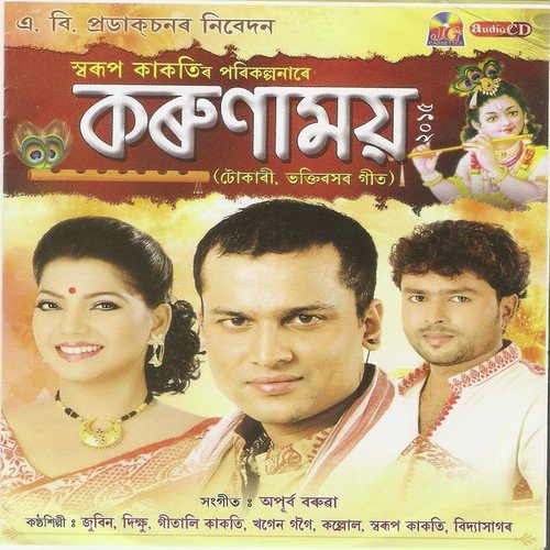 Korunamoi - Kamala Gogoi