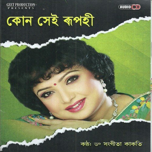 Kiya Aji - Dr. Sangita Kakati, Rupanjali Bujarbaruah