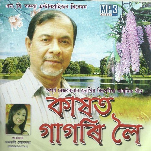 Rupe Muhoniya 1 - Aapurba Bezbaruah