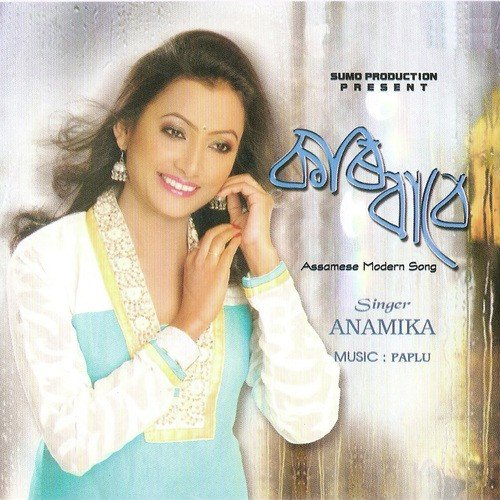 Lajuki - Anamika Nath