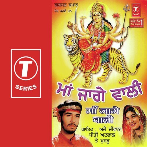 Maa Jaage Wali - Ajay Diwana, Jeeti Arwal, Khushboo, Manoj