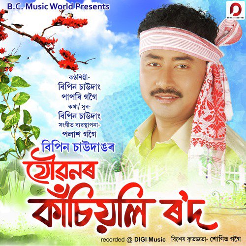 Joubonor Kasiyoli Rowd - Bipin Chawdang
