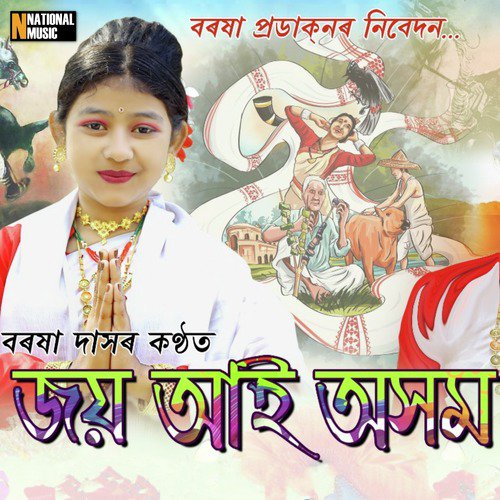 Joi Aai Axom - Barakha Das