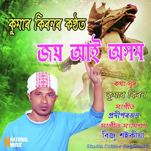 Joi Aai Axom - Kumar Kiran