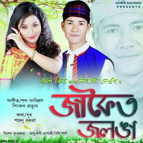 Jakoit Jolonga - Jishu Raj, Bhagyashree