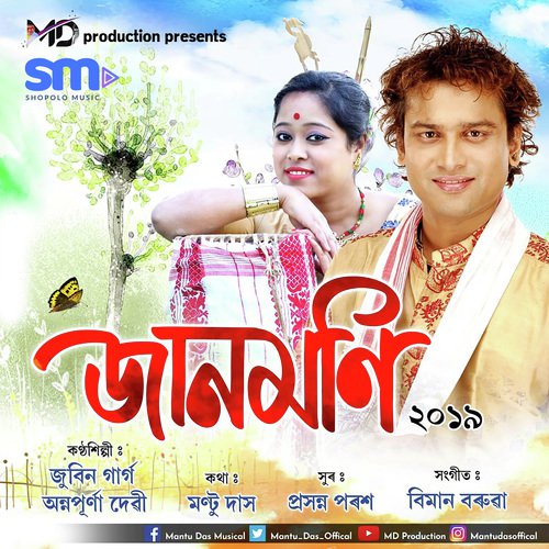 Jaanmoni - Zubeen Garg, Annapurna Devi