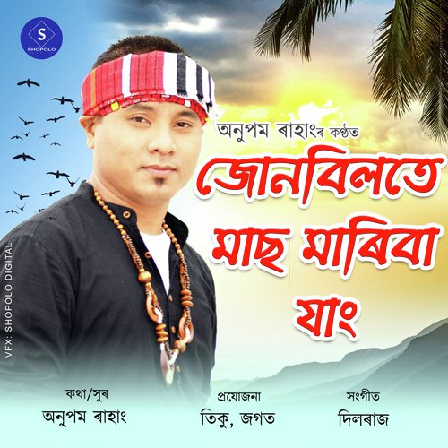 Junbil Melate - Anupam Ronghang