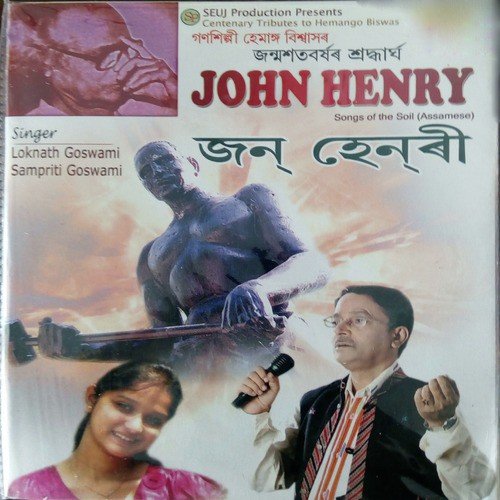 Hero Sopon Bibhor - Sampriti Goswami, Loknath Goswami