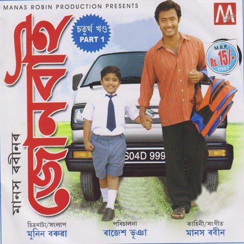 Ho Sokuntala - Manas Robin