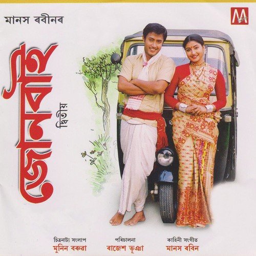 Tumi Mor Eadin - Manas Robin