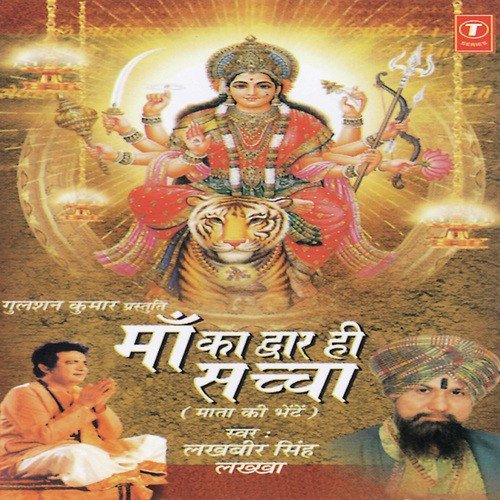 Maiya Rani Ka - Durga Natraj, Lakhbir Singh Lakha
