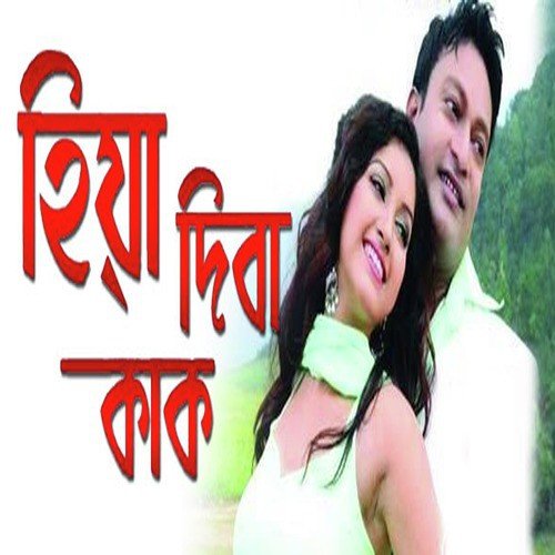 Udah Udah - Sanchayita, Palash Gogoi