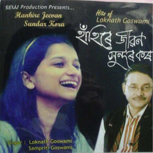 Ekoish Shotikar Duar Doli - Sampriti Goswami, Loknath Goswami