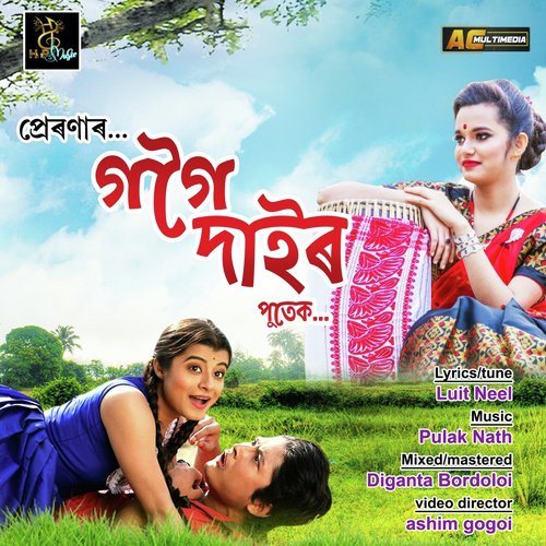 Gogoi Dair Putek... - Prerana Sarma