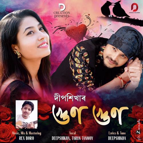 Gun Gun - Tarun Tanmoy, Deepshikha Jain, Tarun Tanmoy