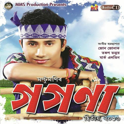 Ghunuk Ghanak - Nilakshi Neog, Montu Moni Saikia, Montu Moni Saikia