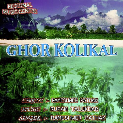 O Gopal - Rameshwer Pathak, Dhanda Pathak, Rameshwer Pathak, Murchana Pathak