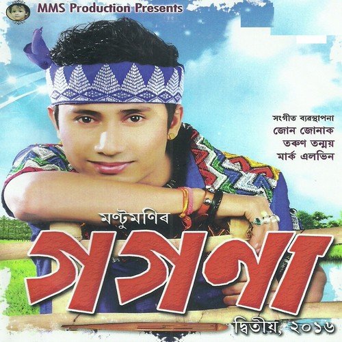 Ghunuk Ghanak - Montumoni Saikia, Nilakshi Neog, Mainu Saikia