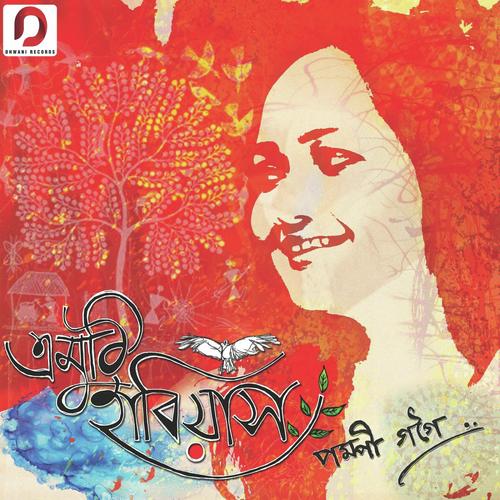 Subole Mon - Rupam Bhuyan, Pompi Gogoi, Pompi Gogoi