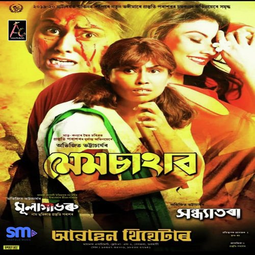 Dekhibole Moi Dhuniya - Zubeen Garg