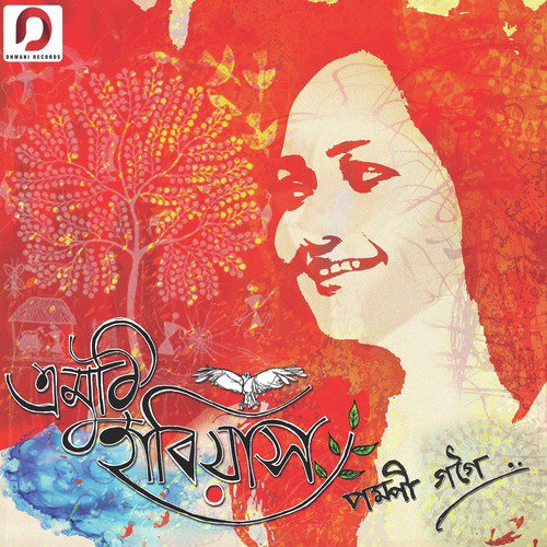 O Prithivi - Pompi Gogoi
